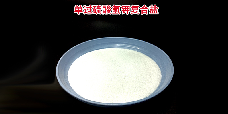 恩科生物：如何鑒別真假過硫酸氫鉀復(fù)合鹽？