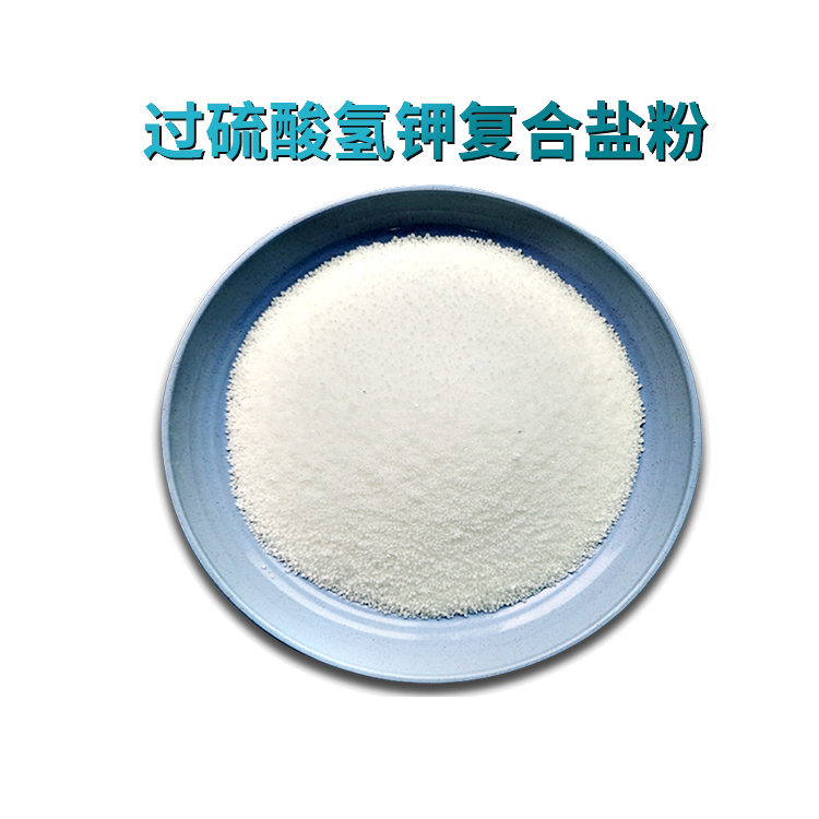 單過硫酸氫鉀復合鹽粉劑