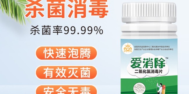 二氧化氯消毒劑企業(yè)用技術(shù)，做專業(yè)，講誠信，強(qiáng)自身