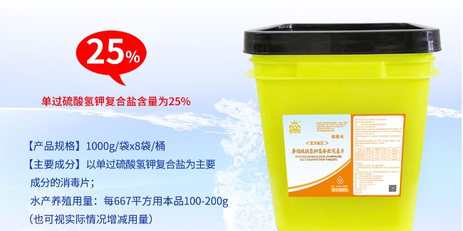 過硫酸氫鉀復(fù)合鹽在水產(chǎn)養(yǎng)殖中怎么使用？
